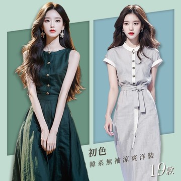 初色 韓系涼爽休閒無袖短袖長裙連衣裙洋裝長褲短褲套裝-19款任選-36002(M-2XL可選)