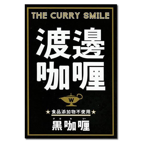 大阪堂島 渡邉カリー 黒カリー＆ヘイワ ナンバーワンシェフカレー レトルトカレー 計2食詰め合わせセット