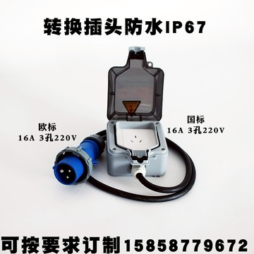 工業轉換插頭380V 插座轉換國標4孔16A轉換頭220防水房車充電箱排