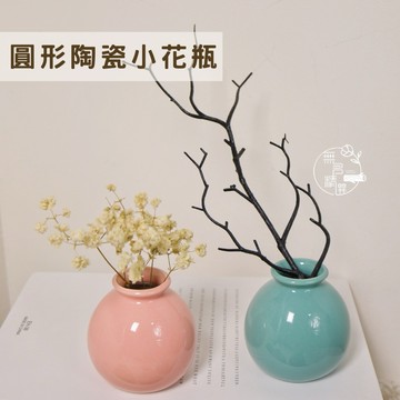 現貨🔺多色 圓形陶瓷小花瓶｜有錢花花瓶 日式簡約軟裝 擺拍道具 迷你乾燥花瓶 桌面小擺件 INS風水培花器 陶瓷花瓶
