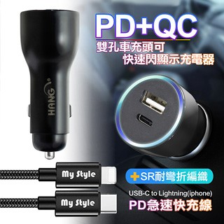 HANG 41W藍光顯示Type-C PD+QC4.0智能車充+MyStyle SR耐彎折 C to Lightning PD快充線-黑色組