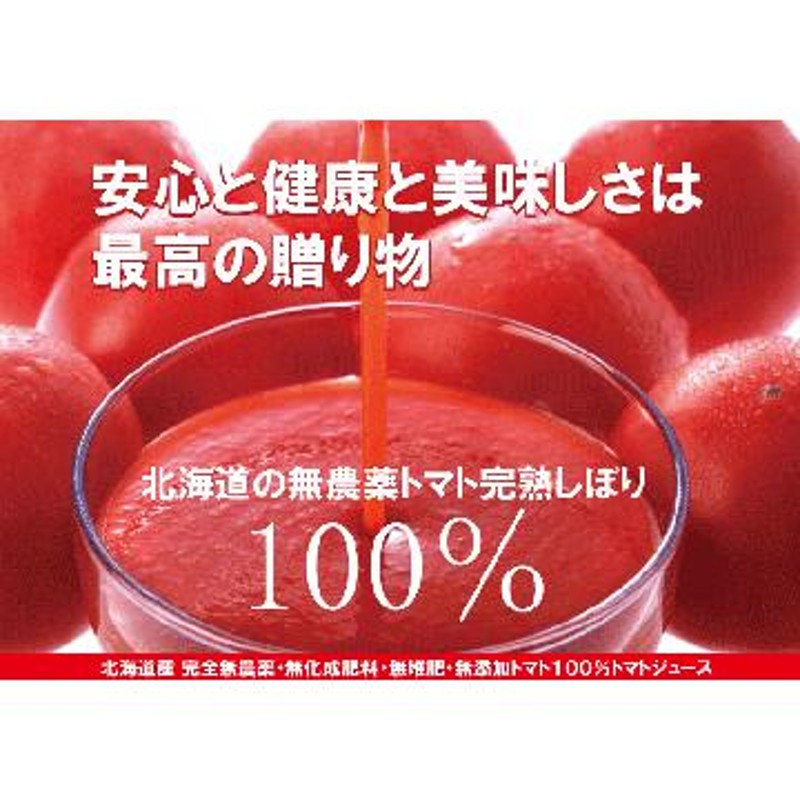 自然栽培トマトジュース(1000ml)☆無添加☆無肥料無農薬☆露地栽培