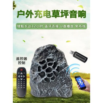 戶外充電藍牙防水草坪音響景區喇叭庭院仿石動物草坪音箱園林小區