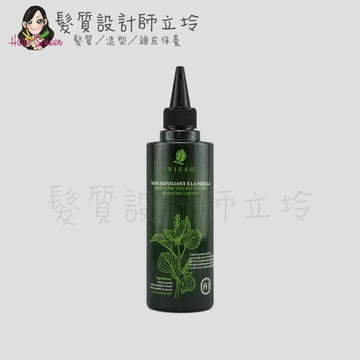 VIESO 紫蘇頭皮角質淨化液250ml IS04 IS07｜立坽『洗前調理』｜領券再折｜換季保養 ⚡頭皮保養 水潤保濕 蓬鬆秀髮 沙龍髮品