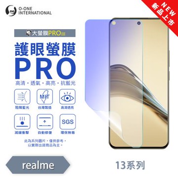 【O-ONE】realme 13 系列『護眼螢膜PRO』全新升級 頂級原料OSPPF 阻隔藍光 輕微划痕修復 螢幕保護貼
