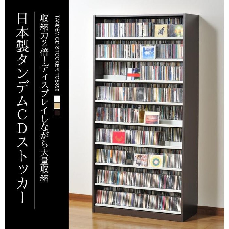 CDラック 大容量 幅89cm コレクター仕様 ＣＤラック CD スリム