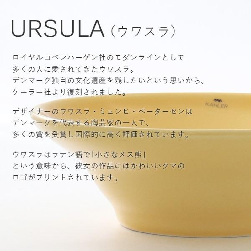 Kahler ケーラー Ursula ウワスラ マグ マグカップ 300ml ダーク
