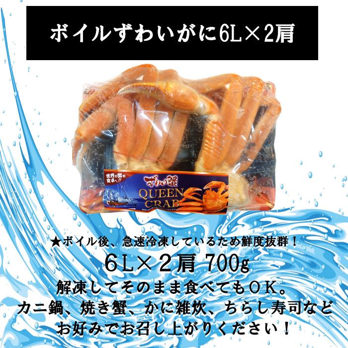 ボイルずわいがに 6Lサイズ × ２肩 700g 送料無料（沖縄・離島は除く） ズワイガニ 蟹 かに カニ ロシア産