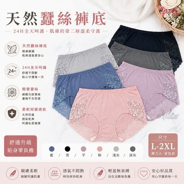 庭兒柑仔店🍊 L~2XL 中低腰 輕奢蕾絲 抑菌 零著感 蠶絲褲底 親膚好穿 包臀 三角褲 女生內褲 內褲 68817