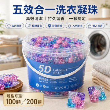 隔日到貨 五閤一桶裝洗衣凝珠 香水洗衣球 香氛洗衣球 洗衣球 濃縮洗衣液 洗衣膠囊 持久留香 洗衣液 洗衣精 洗衣凝珠