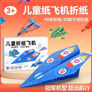 【臺灣-出貨】3d立體紙飛機專用折紙兒童💖折紙大全1兒童玩具飛行家比賽 SP9Q
