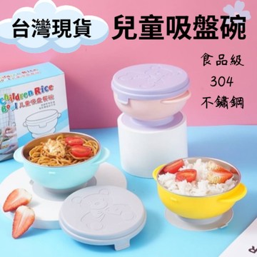 🌸台灣實體 快速出貨🌸 304兒童吸盤碗+不鏽鋼勺 寶寶碗 不鏽鋼多功能隔熱碗 吸盤練習碗 防滑餐碗 學習碗 嬰兒碗