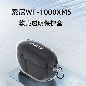 適用於WF-1000XM5保護套 SONY WF1000XM5耳機套 降噪豆軟殼防摔保護套