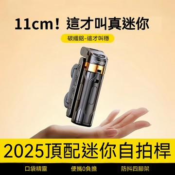 隔日達 速發🔥 手機助拍器 迷你自拍棒 手機自拍腳架 自拍手柄四腳架 拉伸支架 雲台穩定器 補光燈美顏 自拍桿 手機架