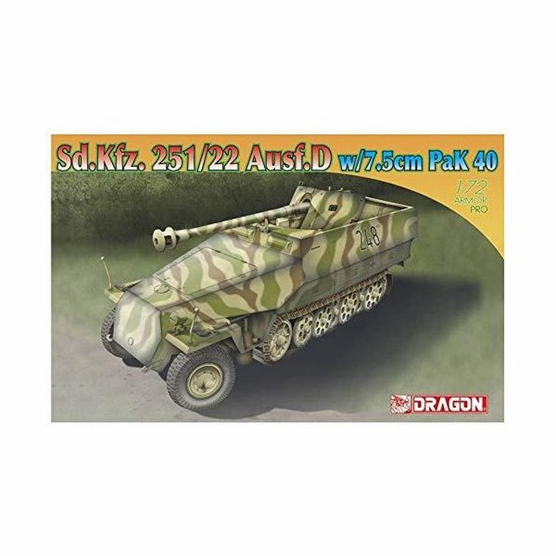 ドラゴン 1 35 Ww Ii ドイツ軍 Sd Kfz 251 22 Ausf D 7 5cm Pak40 対戦車自走砲 Dr6963 最高品質の
