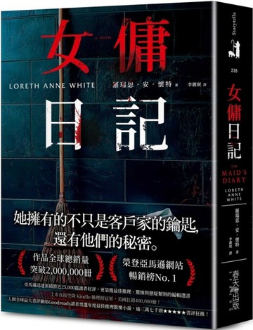 女傭日記：榮登亞馬遜網站暢銷榜No. 1！入圍全球最大書評網站Goodreads讀者票選年度[二手書_良好]