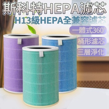 斯科特 副廠HEPA濾芯