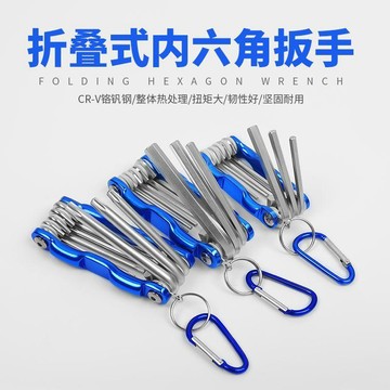 【西成】摺疊式內六角扳手套裝公英制內六方螺絲刀梅花中孔花形內六棱板子免運