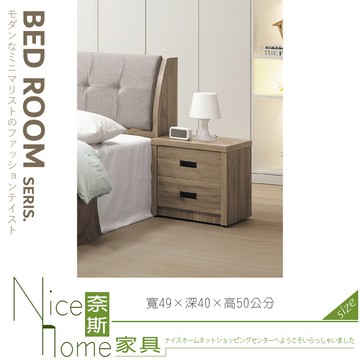 奈斯家具nice126-03-hm 迷客夏灰橡床頭櫃