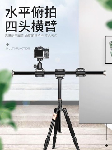 【可開發票】相機單反四頭橫臂三腳架垂直俯拍加長延長桿拍攝道具橫桿攝影燈架
