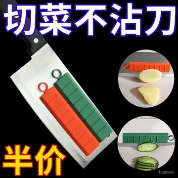 台灣24h🐏切菜不粘刀 磁吸不粘刀神器 矽膠切菜不沾刀神器 不粘刀神器 不黏刀神器 硅膠切菜不粘刀 切菜神器 切土豆