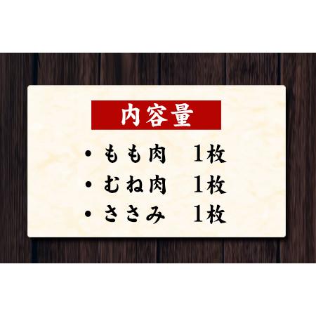 ふるさと納税 天草大王　ハーフセット《60日以内に順次出荷(土日祝除く)》約750gもも・むね・ささみ各1枚 熊本県産 あそ大王ファー.. 熊本県大津町