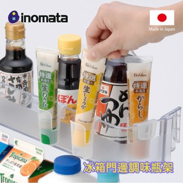 INOMATA 日本製 冰箱門邊調味瓶架 3入裝 收納盒 冰箱小物收納 廚房收納【SI1038】Loxin
