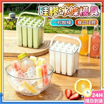 台灣現貨🧊創意DIY冰條模具 手提條狀製冰盒 一秒脫模 製冰器 矽膠長條冰模 矽膠製冰盒 威士忌冰塊 冰棒模具 家用製冰