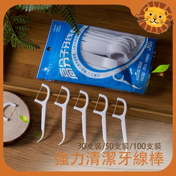 【喵的咧選物】牙線 牙線棒 牙齒清潔 不傷牙齦 口腔清潔 剔牙【台灣現貨】