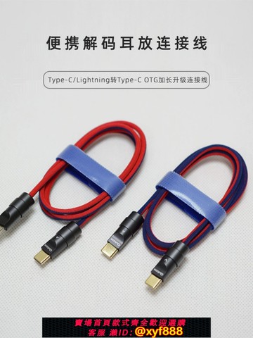 {可打統編 保固一年}乾龍盛L02小尾巴加長OTG解碼耳放C口/Lightning升級USB音頻線發燒