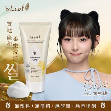 韓國isLeaf米粕亮白潔面乳150g