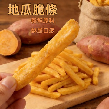 【24H發貨 台灣現貨】地瓜脆條 地瓜乾 乾燥地瓜乾 水果乾 蔬菜乾 地瓜零食 休閒零食 零嘴 伴手禮
