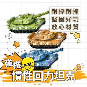 🌈PEt✨ 軍事系列 組建軍事車隊 兒童慣性回力坦克 慣性坦克🚂益智玩具 兒童玩具 兒童禮品 袋裝