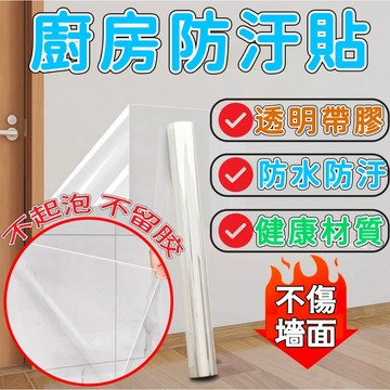 【台灣發貨】40cm*3m 廚房防汙貼 防油貼片 防水 防油貼紙 瓷磚貼紙 廚房牆貼 廚房 櫥櫃 防油貼 防水貼 廚房貼