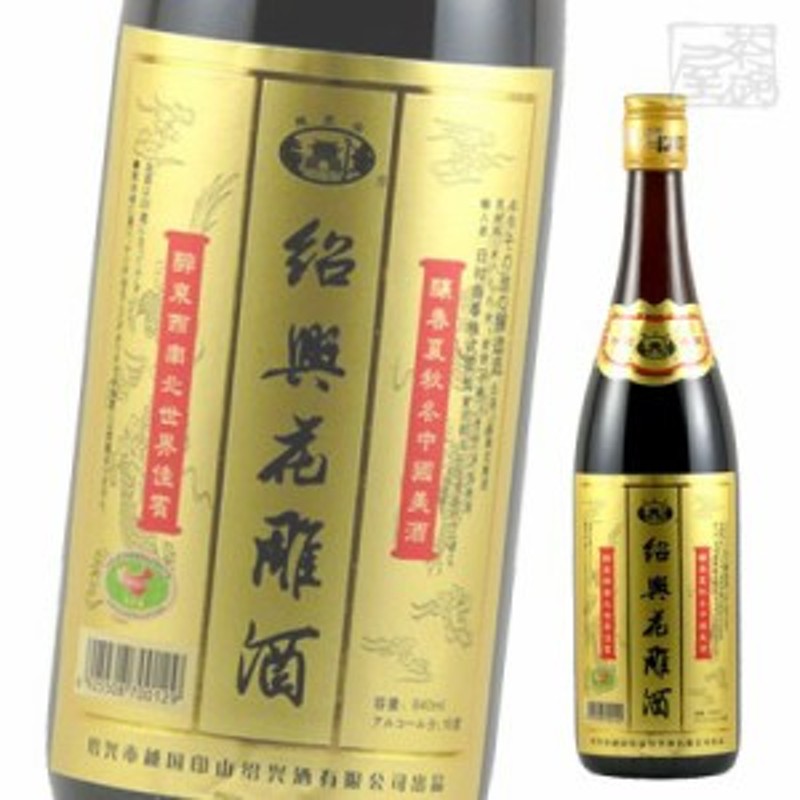 越王台 紹興花彫酒 金ラベル 16度 600ml 紹興酒 3年ブレンド 通販 LINEポイント最大10.0%GET | LINEショッピング