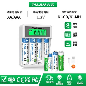 ⚡台灣出貨 3號充電電池 4號充電電池 4槽充電器 AA電池 低自放充電電池 三號電池 四號電池 快速充電 電池充電套裝