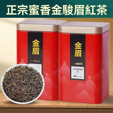 臺灣現/貨✨新茶 紅茶 金駿眉 2025新茶正宗濃香型紅茶茶葉福建原產蜜香濃耐泡高檔罐裝
