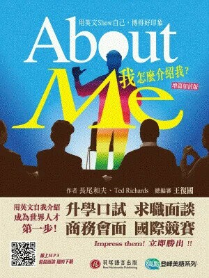 About Me 我怎麼介紹我？【增篇加值版】 (1版) 長尾和夫、Ted Richards 2019 貝塔語言