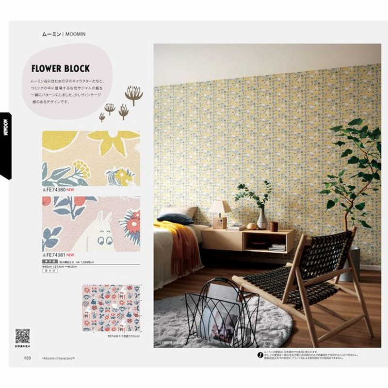 のり無し壁紙 サンゲツ Fine ファイン 21 23 6 ムーミン壁紙 Fe Fe 通販 Lineポイント最大0 5 Get Lineショッピング