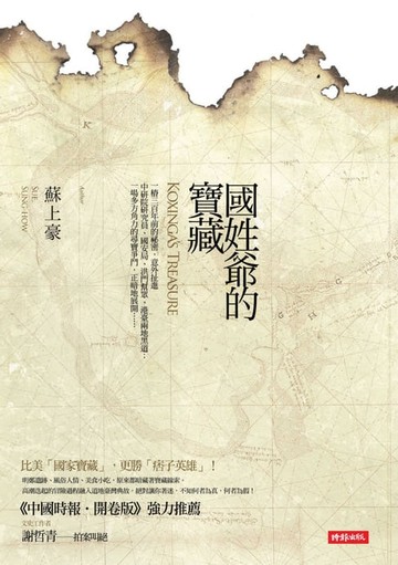 【電子書】國姓爺的寶藏