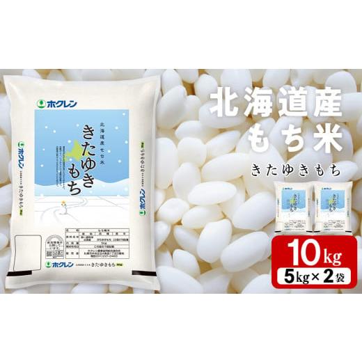 ふるさと納税 北海道 黒松内町 北海道産 もち米 