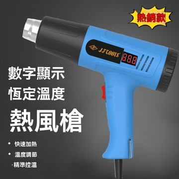 熱風槍 熱風機 高溫熱風槍 手持熱風槍 JFTOOIS金鋒數顯熱風槍 110V美規大功率工業級熱風槍吹風機焊槍烘槍