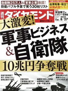  週刊　ダイヤモンド(２０２２　８／２７) 週刊誌／ダイヤモンド社