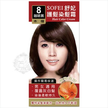 ::護染推薦: 舒妃護髮染髮霜-8號咖啡黑 [49974]◇美容美髮美甲新秘專業材料◇