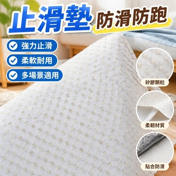 【台灣發貨】止滑墊床墊防滑墊地毯防跑硅膠止滑地墊傢用榻榻米涼席沙髮固定器 GQTI