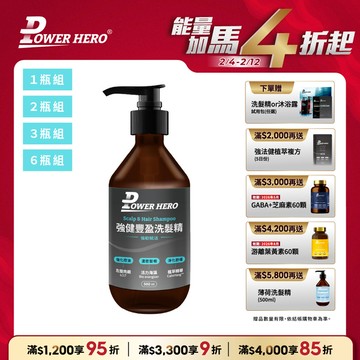 強健豐盈洗髮精（500ml）【1瓶／2瓶／3瓶／6瓶優惠組】
