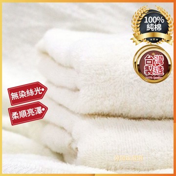 【勞闆娘嚴選】透氣輕柔無染絲光浴巾 台灣製 100%純棉 不含甲醛/螢光劑 無添加劑 快乾抑菌 輕柔透氣 薄浴巾 浴巾
