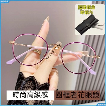 👓老花眼鏡👓細框眼鏡 顯白老花眼鏡 時尚金絲老花鏡 精緻高顏值老花眼鏡 單光女士中老年眼鏡 顯年輕護目老花眼鏡 眼鏡
