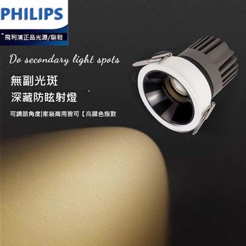 飛利浦全光譜護眼射燈led客廳家用嵌入式深杯防眩筒燈小山丘孔燈