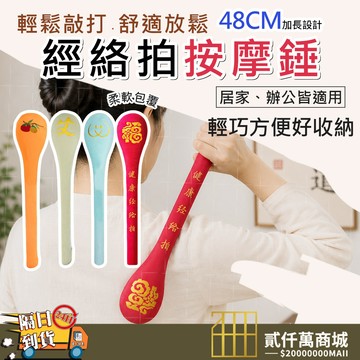 好物強推 痠痛拍 經絡拍按摩槌 艾絨拍打棒 肩頸舒壓按摩器 穴位拍打棒 養生拍痧槌 居家經絡拍打器 長柄背部按摩槌